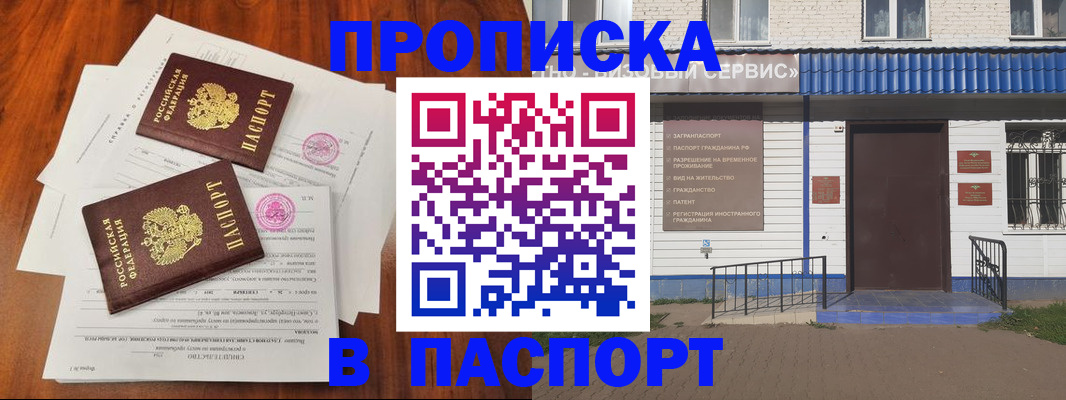 прописка в Козельске